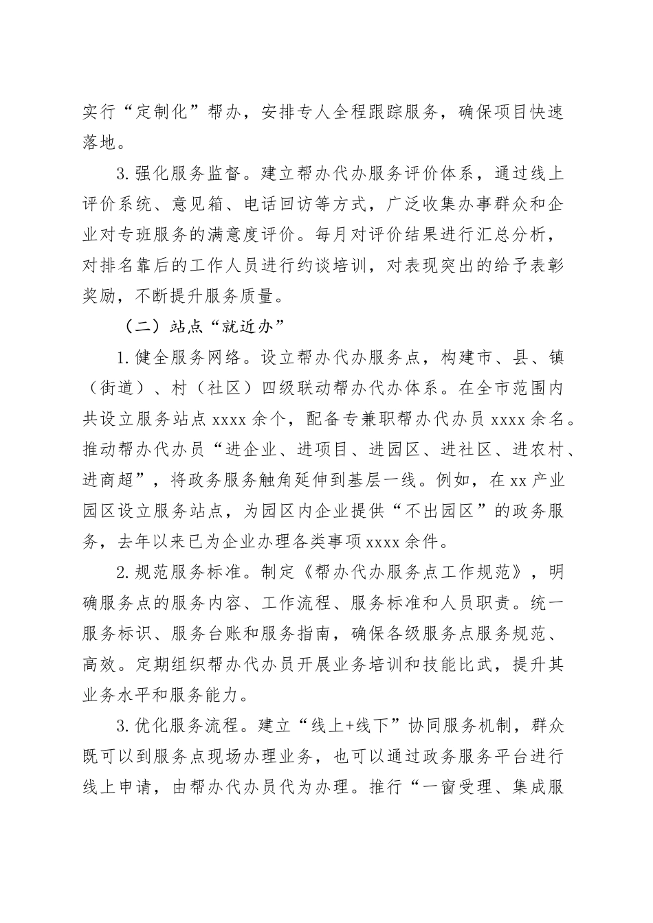 在2025年深化政务服务改革推进会上的交流发言_第2页