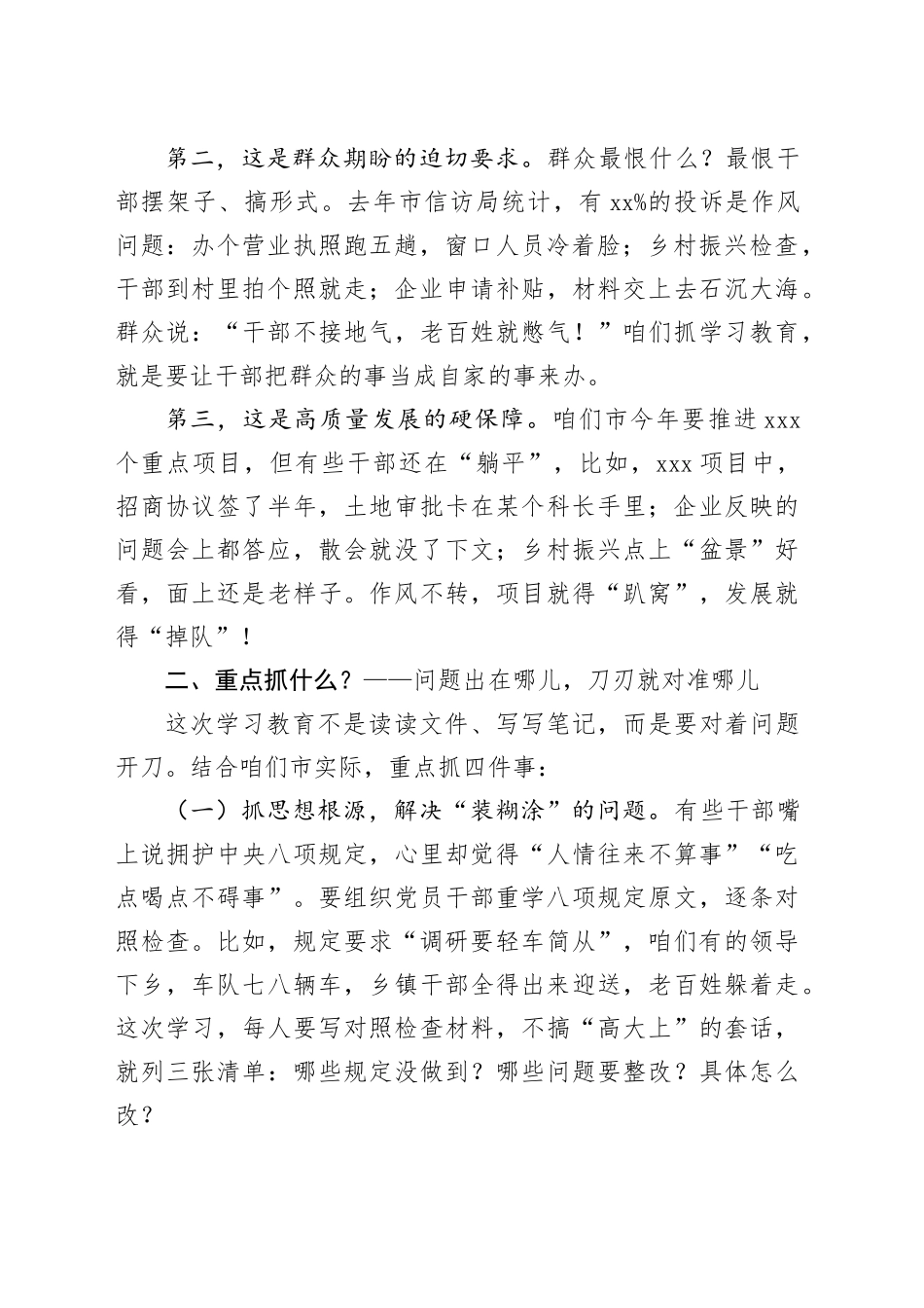 在2025年深入贯彻中央八项规定精神学习教育动员部署会上的讲话_第2页