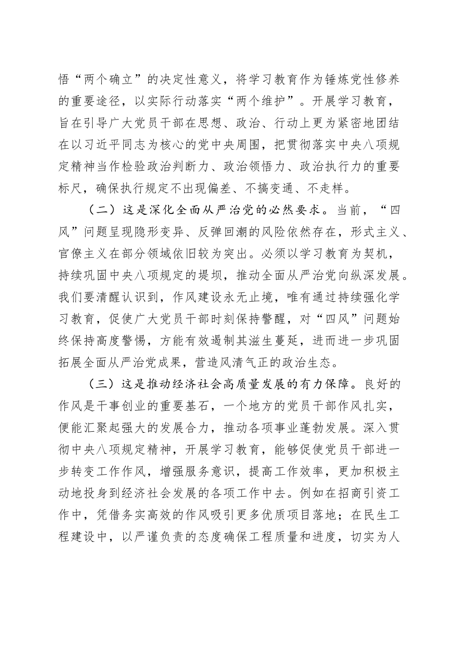 在2025年深入贯彻中央八项规定精神学习教育动员部署会上的讲话发言_第2页