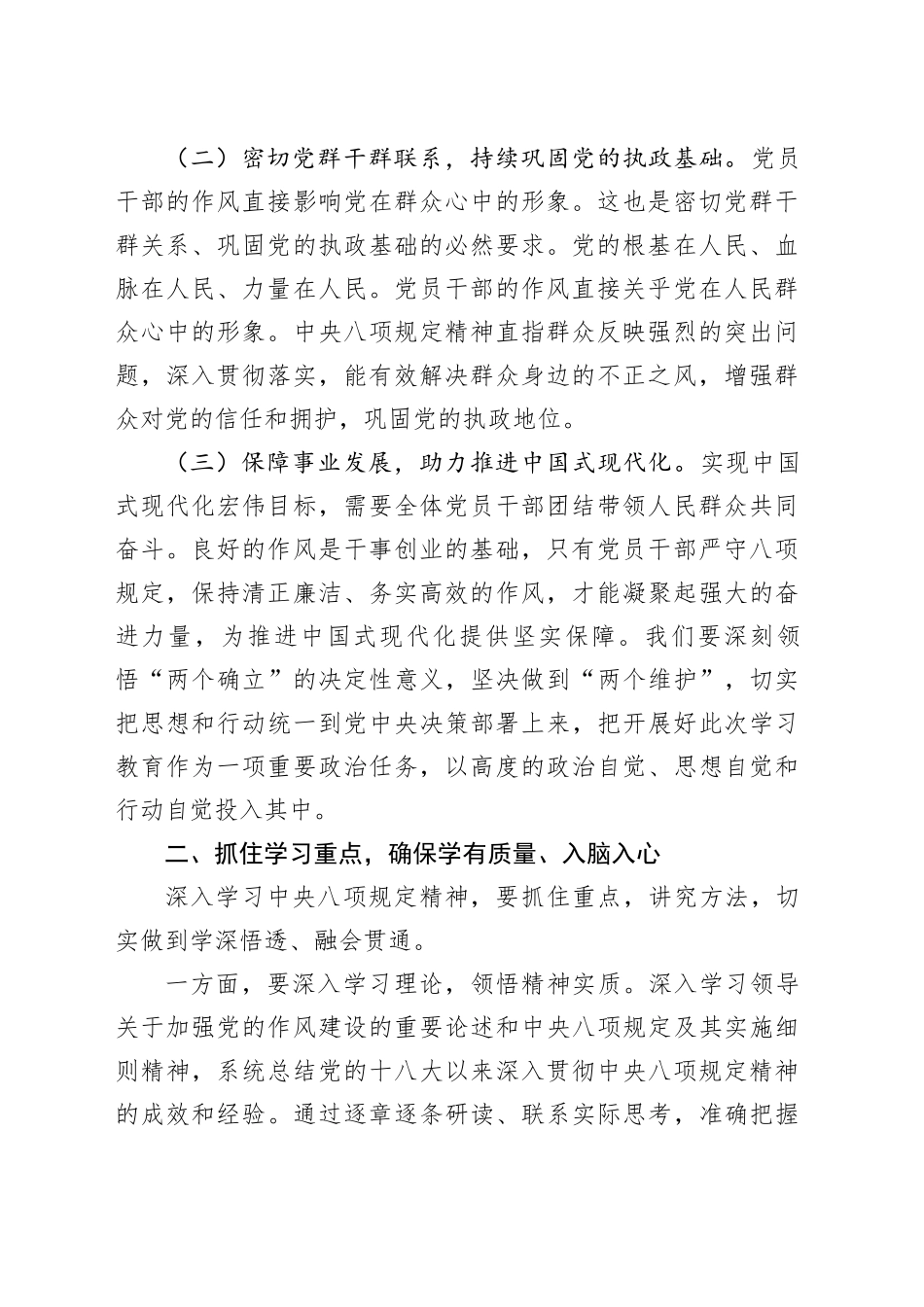 在2025年深入贯彻中央八项规定精神学习教育动员部署会上的讲话提纲20250321_第2页