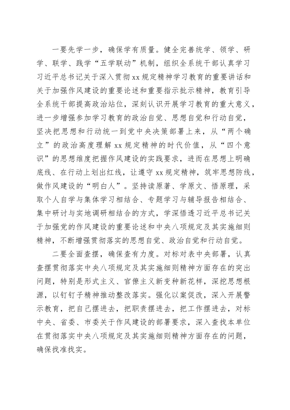 在2025年深入贯彻中央八项规定精神学习教育读书班的研讨发言材料20250408_第2页