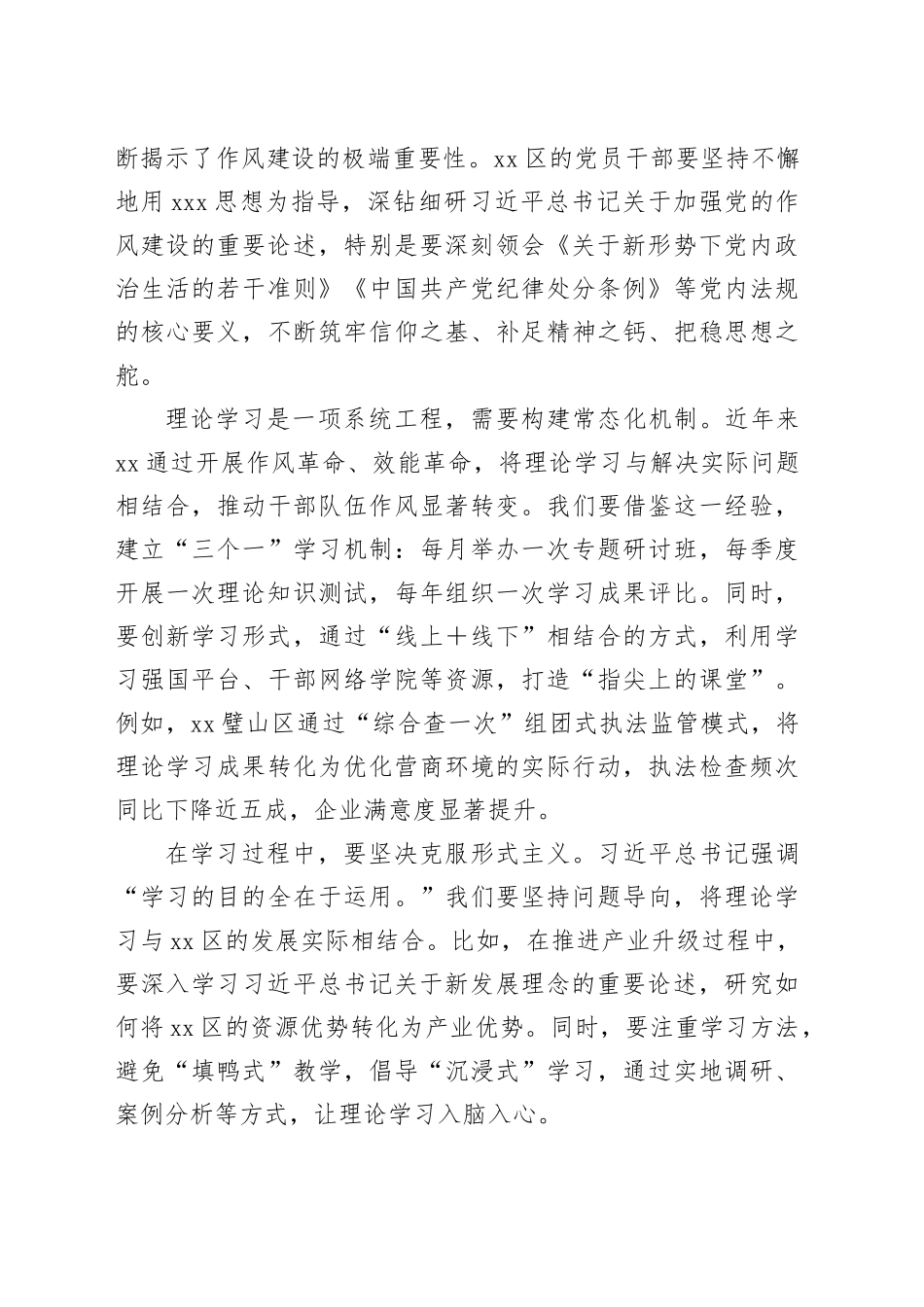 在2025年深入贯彻中央八项规定精神学习教育读书班上的讲话_第2页