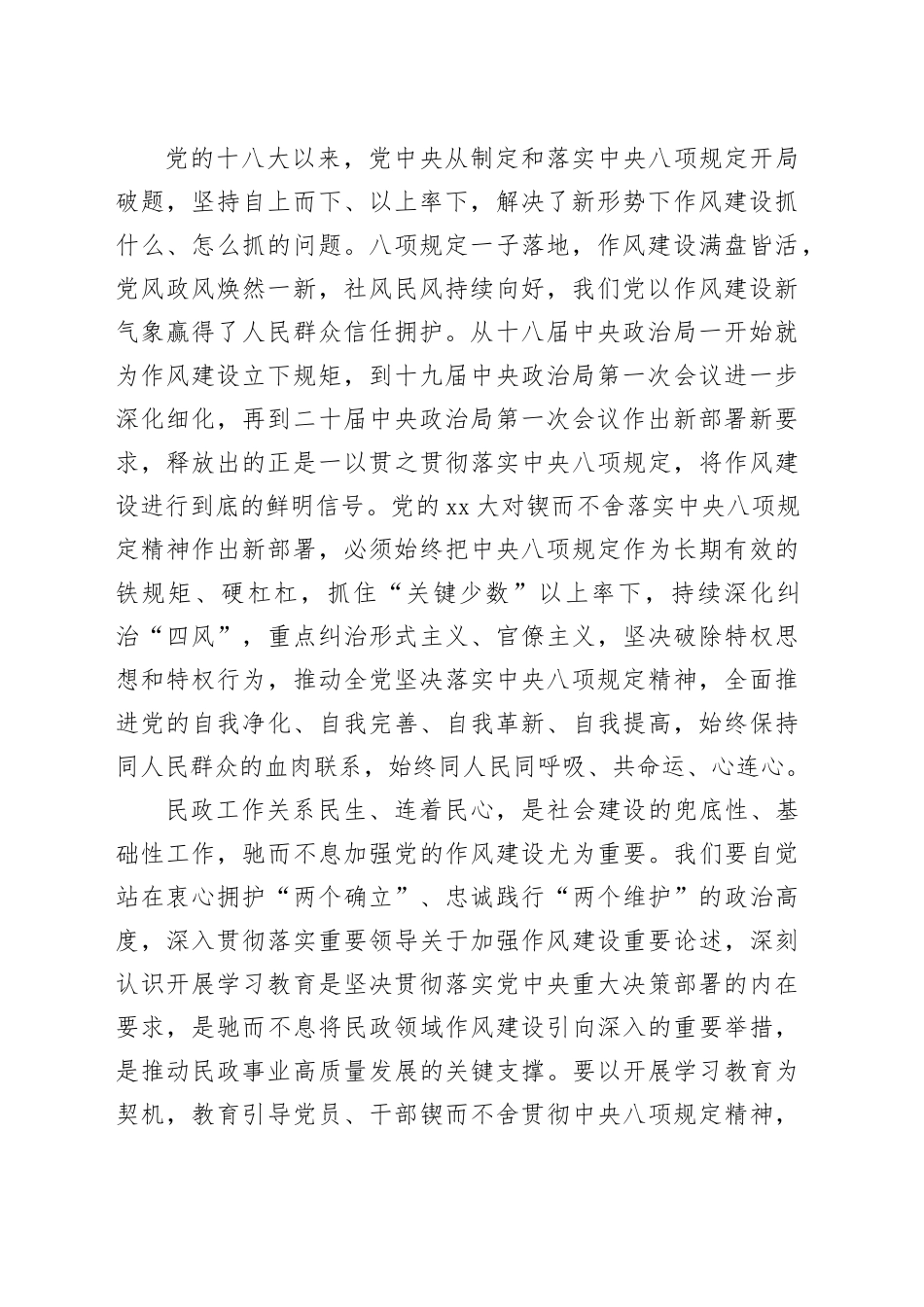 在2025年深入贯彻中央八项规定精神学习教育读书班上的交流发言_第2页