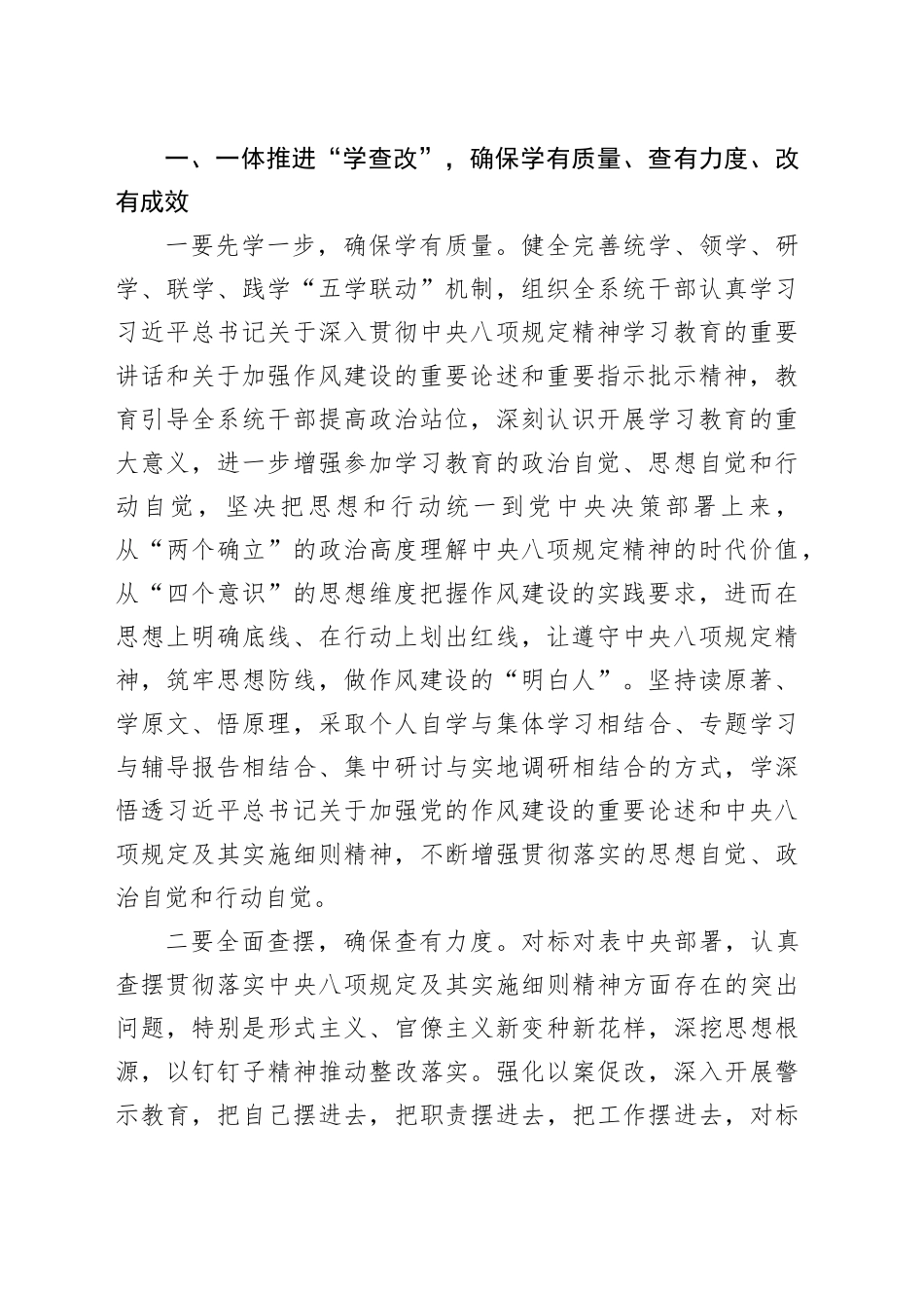 在2025年深入贯彻中央八项规定精神学习教育读书班上的研讨发言_第2页