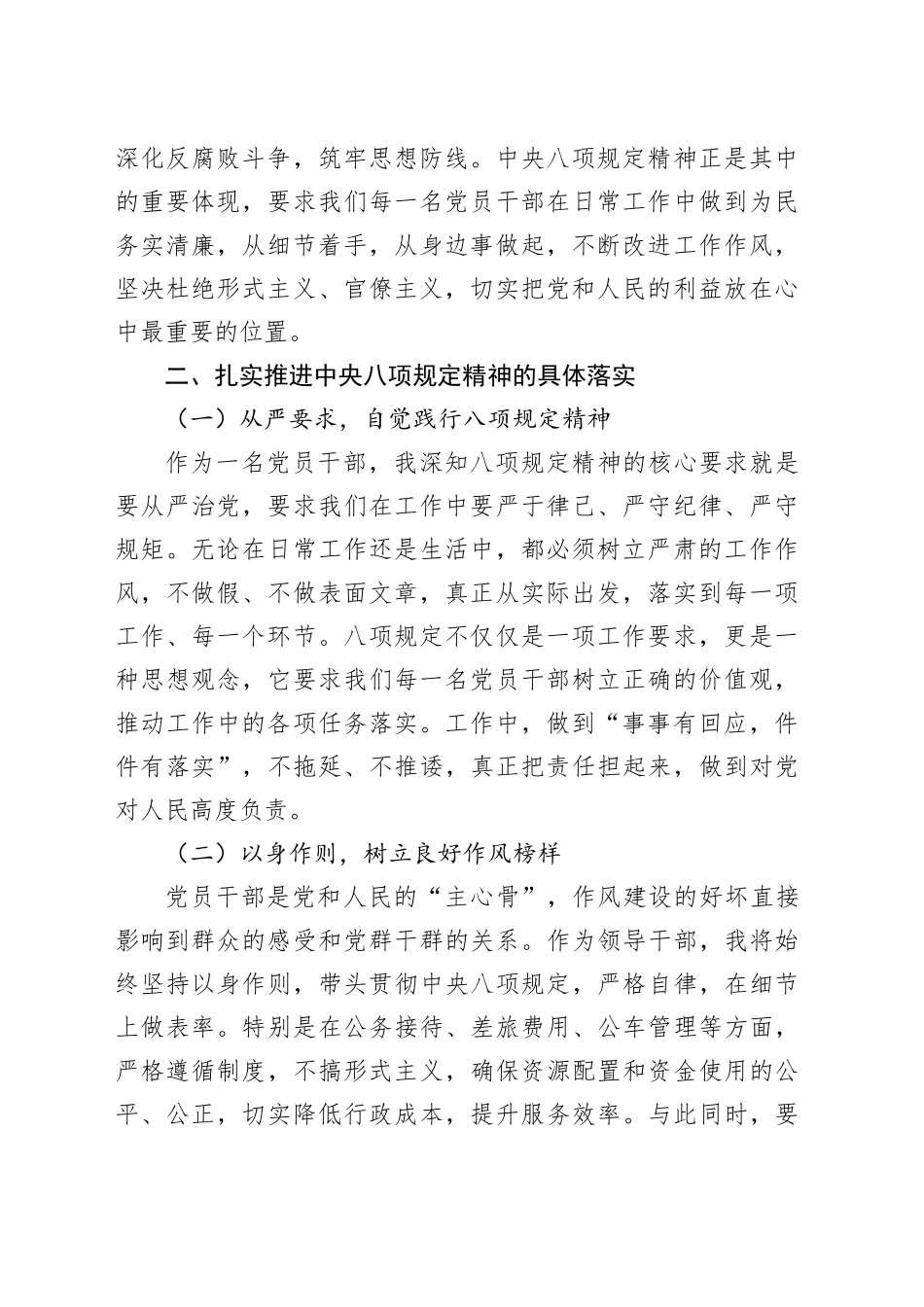 在2025年深入贯彻中央八项规定精神学习教育读书班上的研讨发言稿_第2页