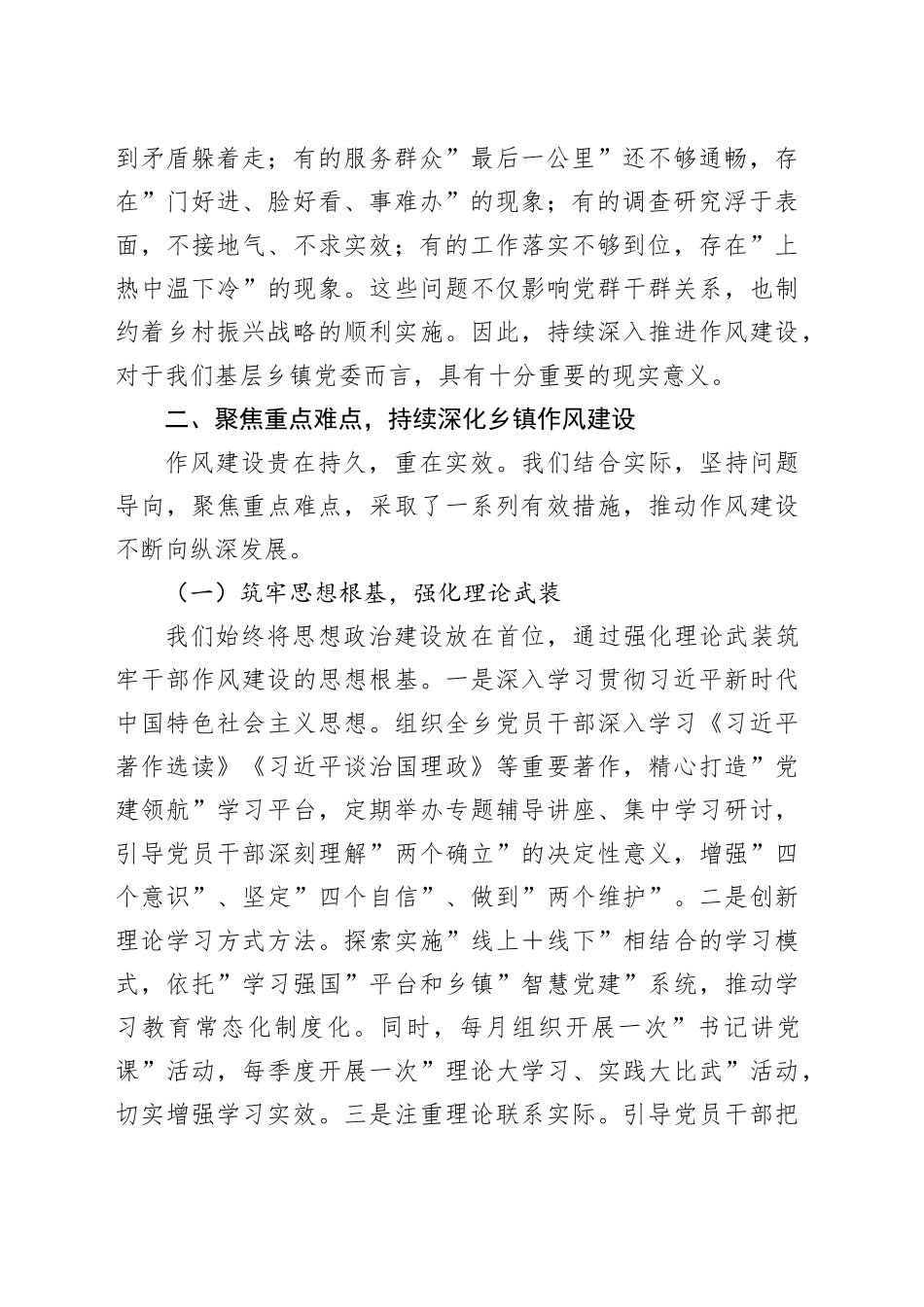 在2025年深入贯彻中央八项规定精神学习教育读书班作风建设交流研讨会上的发言-坚守为民初心 锤炼务实作风 奋力谱写乡村振兴新篇章_第2页