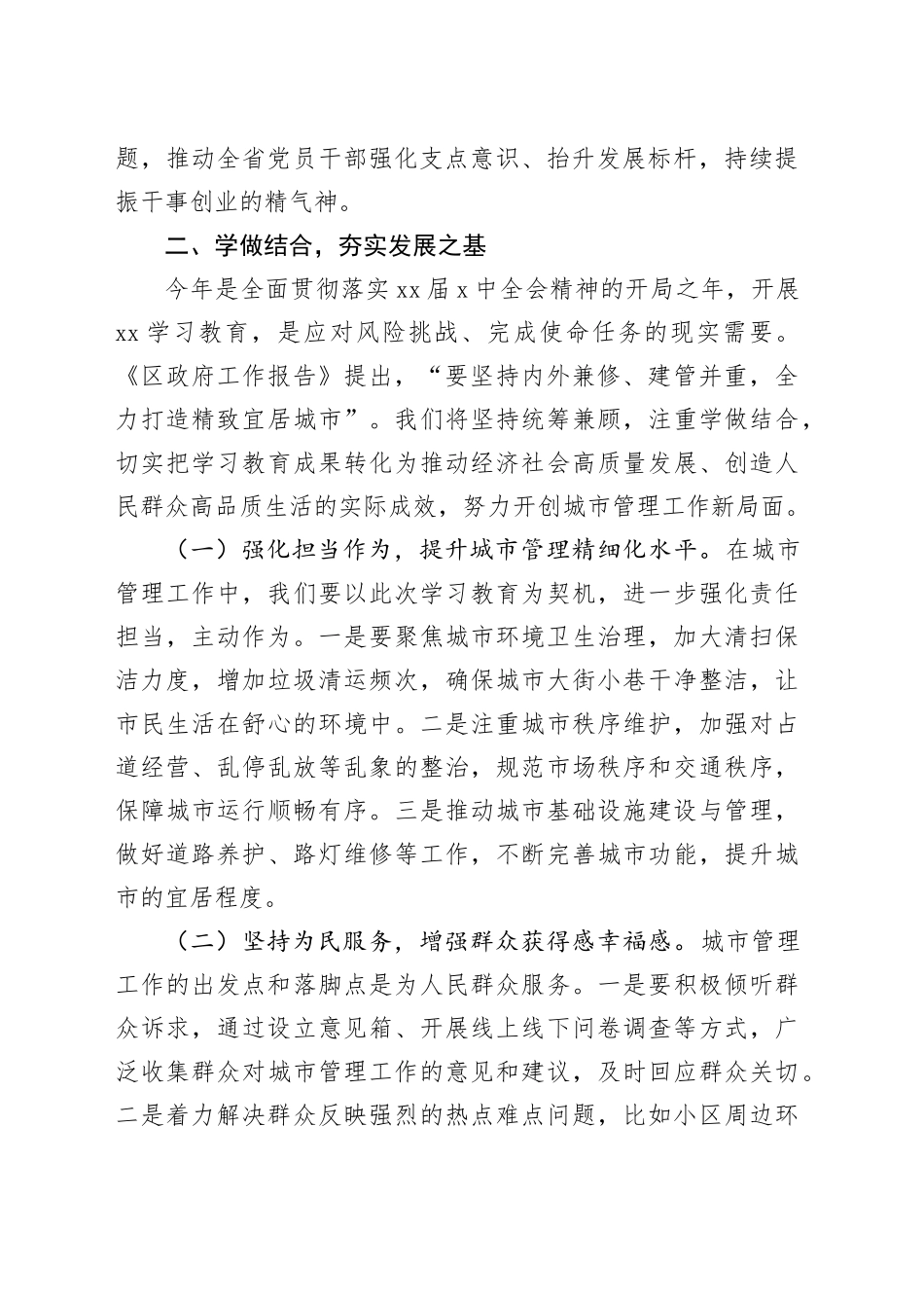 在2025年深入贯彻中央八项规定精神学习教育读书班作风建设研讨材料_第2页