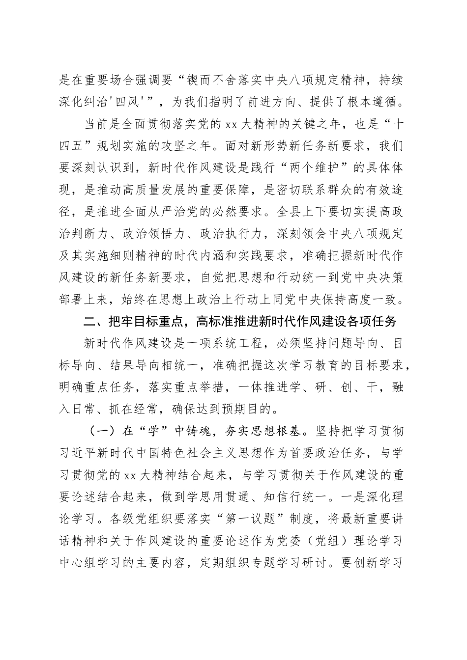 在2025年深入贯彻中央八项规定精神学习教育工作推进会议上的讲话_第2页
