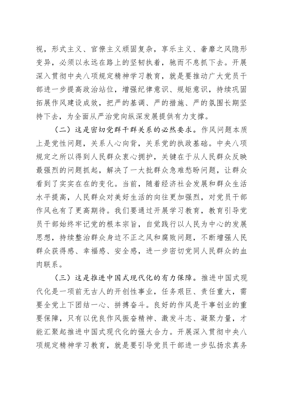在2025年深入贯彻中央八项规定精神学习教育学习教育专题读书班上的交流发言（作风建设）_第2页