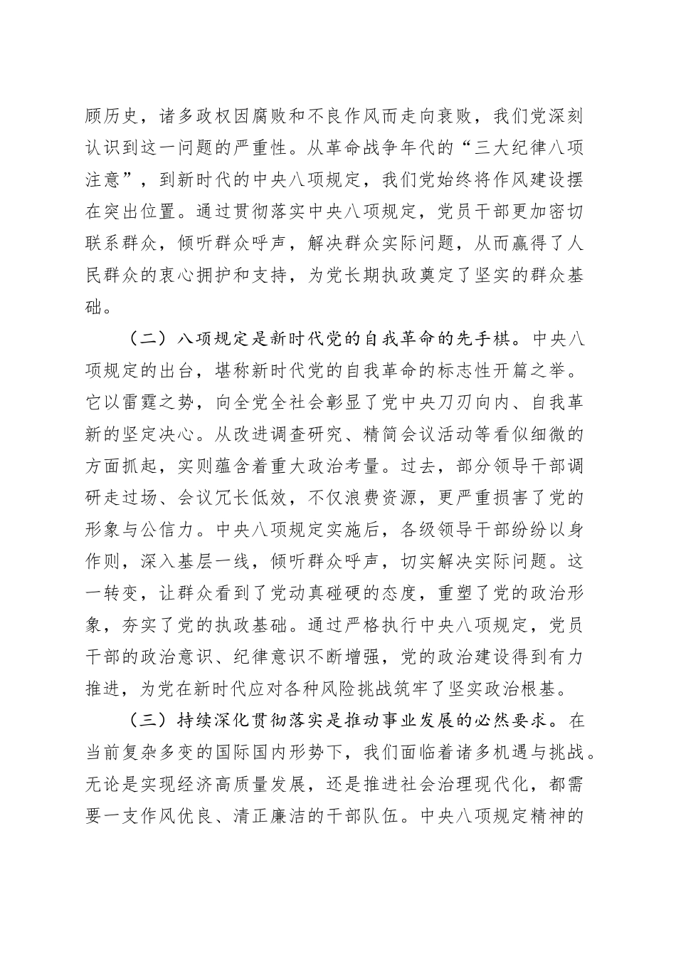 在2025年深入贯彻中央八项规定精神学习教育专题读书班上的开班讲话_第2页