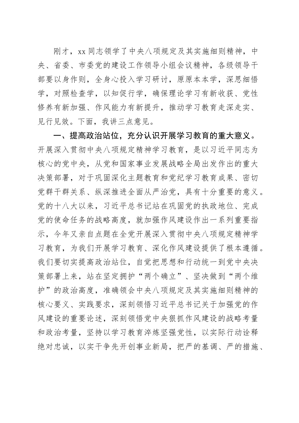 在2025年深入贯彻中央八项规定精神专题读书班上的主持讲话材料合集（4篇）_第2页