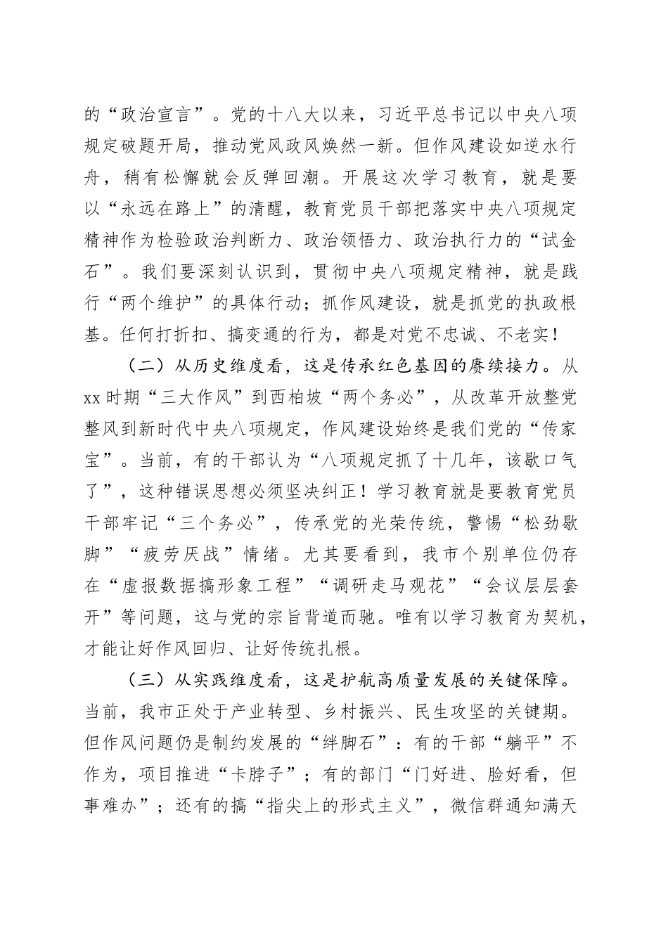 在2025年深入贯彻作风建设专题教育精神动员部署会上的讲话_第2页