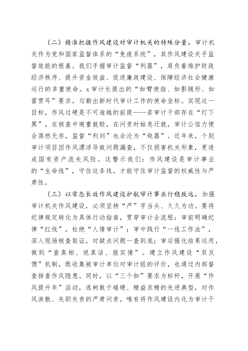 在2025年审计局党组理论学习中心组（扩大）会议暨作风建设专题研讨会上的发言_第2页