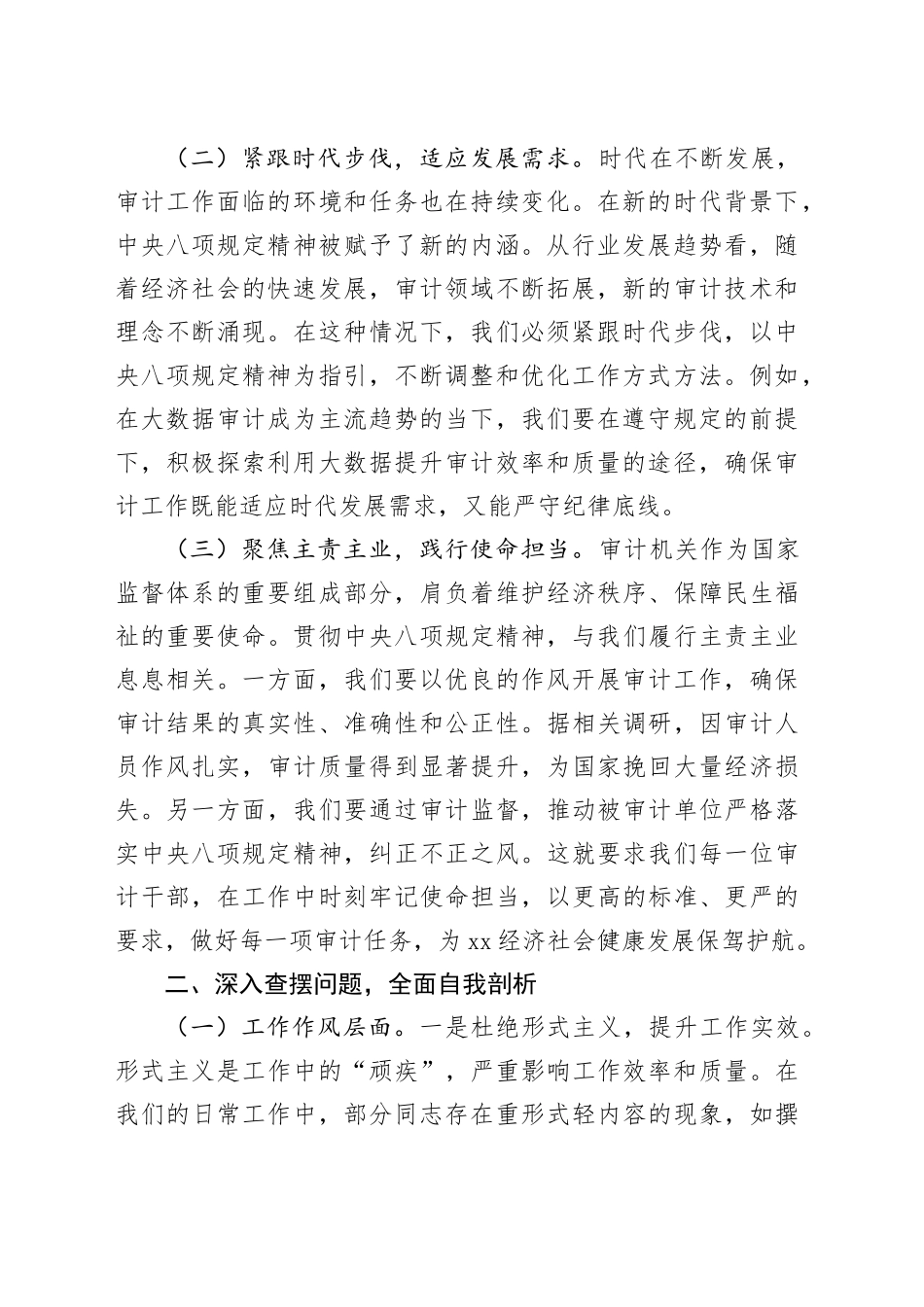 在2025年审计局党组研究部署深入贯彻中央八项规定精神学习教育专题会上的讲话_第2页