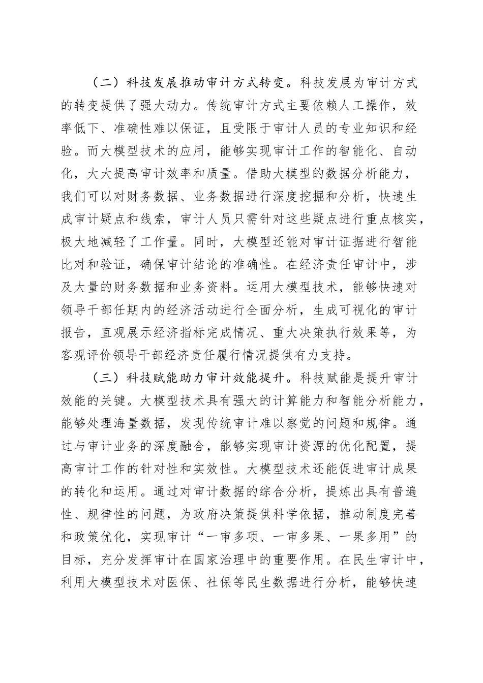 在2025年审计厅DeepSeek大模型应用培训会上的讲话_第2页