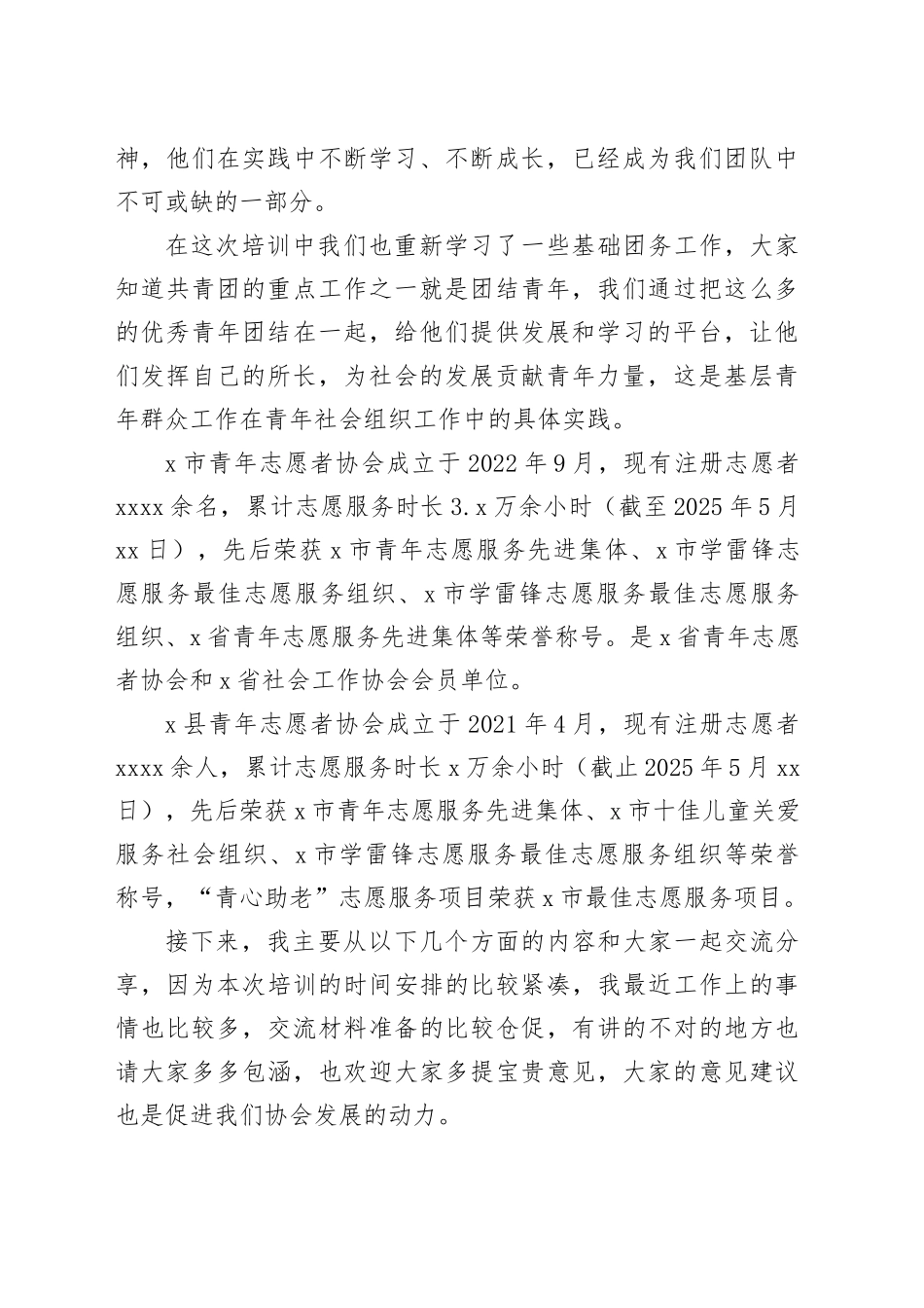在2025年省“青马工程”暨新兴领域团组织负责人培训班上的交流发言_第2页