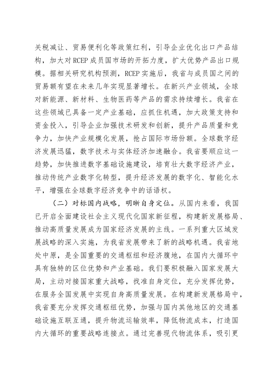 在2025年省辖市“十五五”时期经济社会发展座谈会上的讲话_第2页