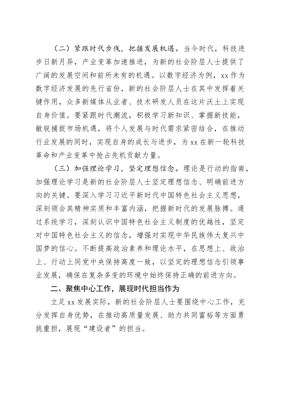 在2025年省新的社会阶层人士主题座谈会上的讲话_第2页