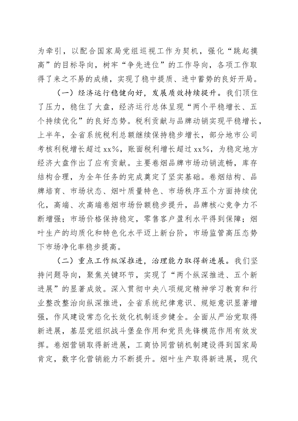 在2025年省烟草专卖局（公司）系统半年工作会议上的讲话_第2页
