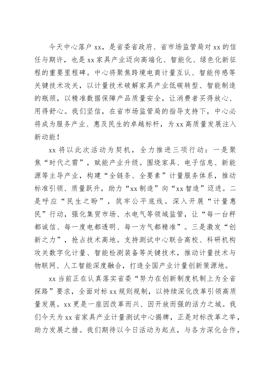在2025年世界计量日暨省家具产业计量测试中心揭牌仪式上的致辞_第2页