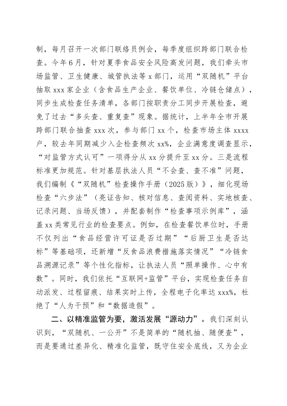 在2025年市“双随机、一公开”监管工作联席会议上的汇报发言_第2页