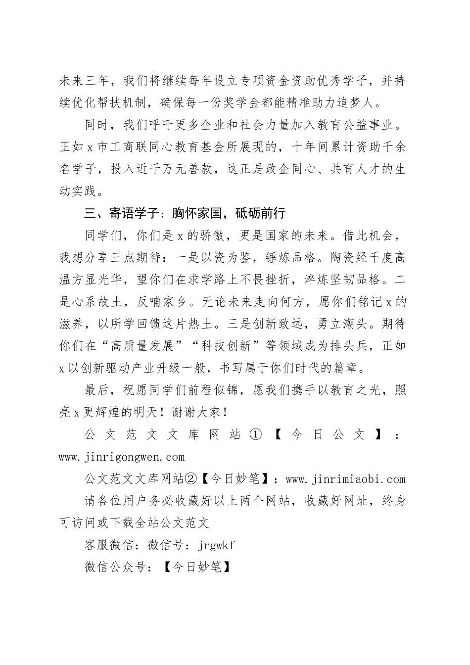 在2025年市“双一流圆梦奖学金”资助仪式上的发言_第2页