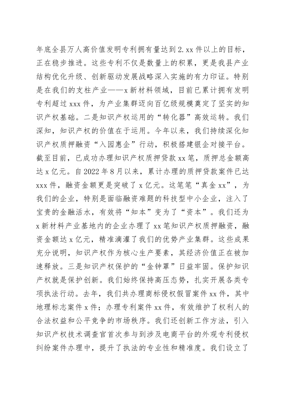 在2025年市场监管局知识产权重点工作分析调度会上的讲话_第2页