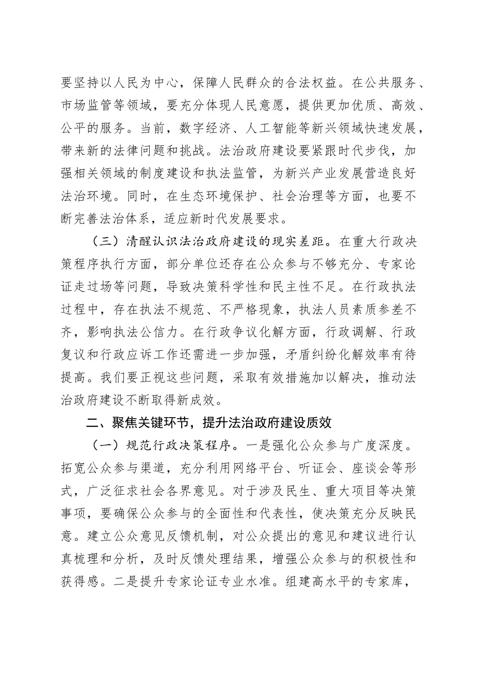 在2025年市法治政府建设工作推进会上的讲话（1）_第2页