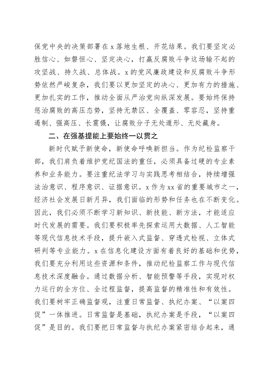 在2025年市管干部任前廉政谈话会上的讲话_第2页