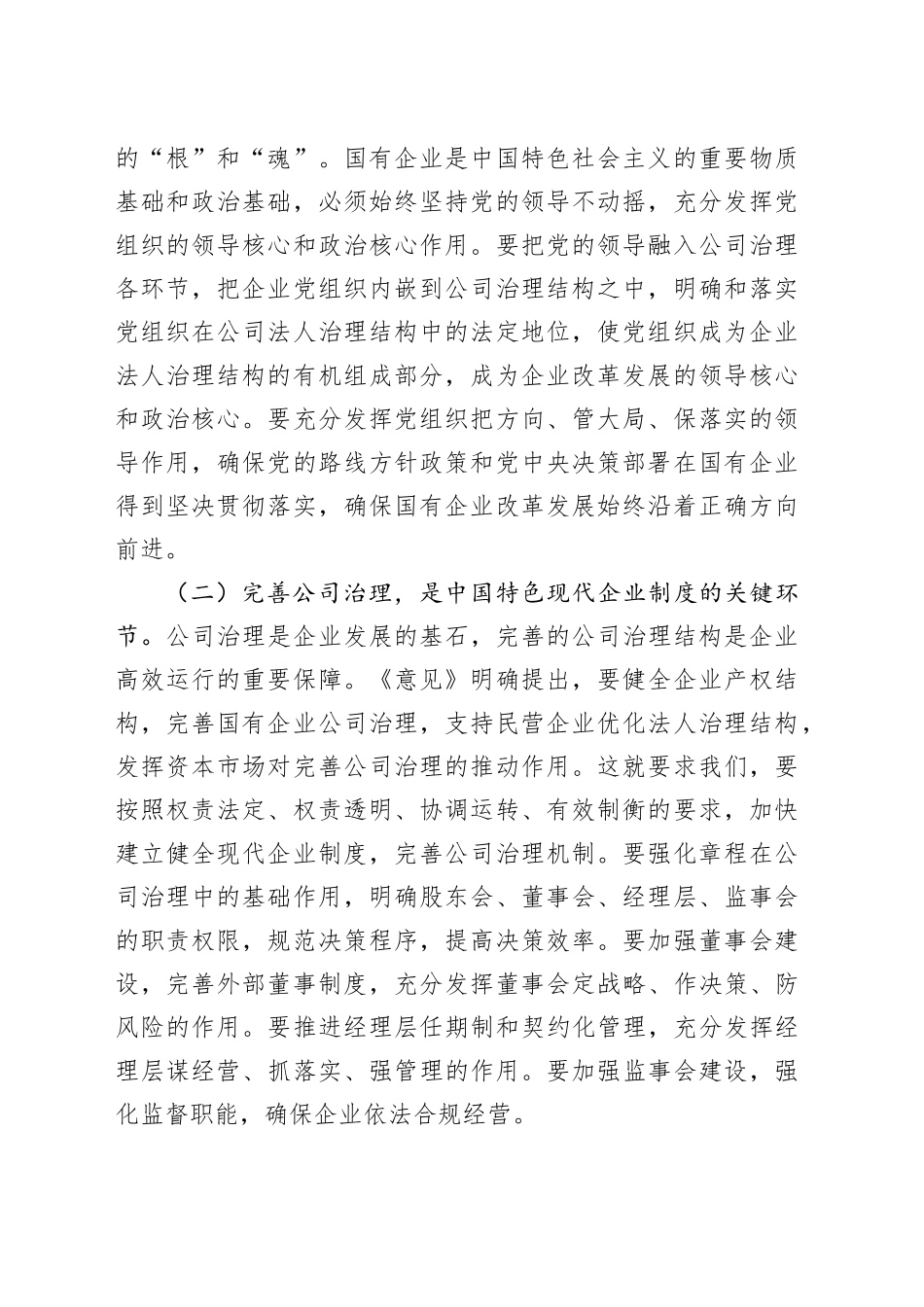 在2025年市国资委理论学习中心组第六次集体学习研讨会上的交流发言_第2页