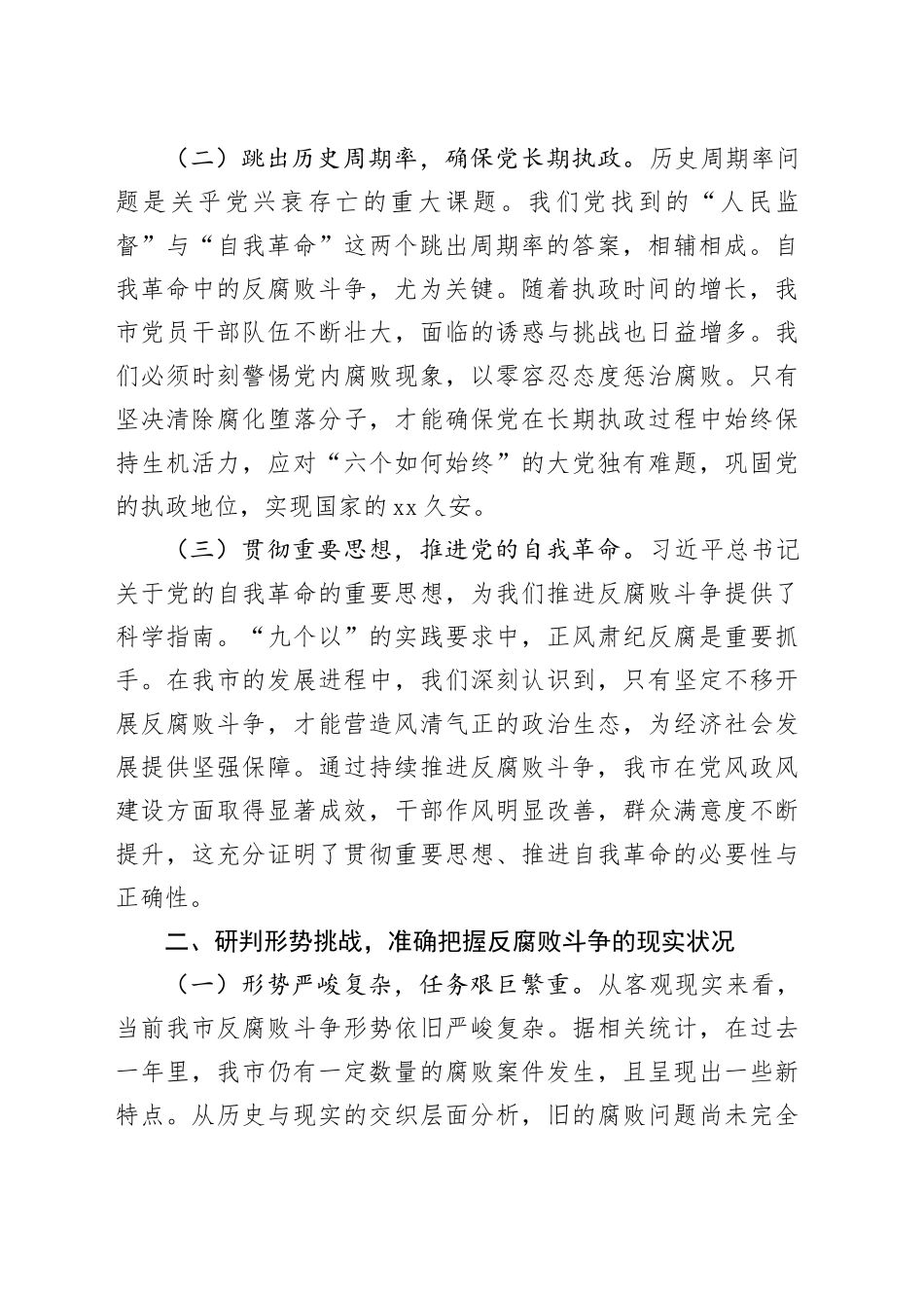 在2025年市纪委机关干部大会上的廉政党课讲稿_第2页