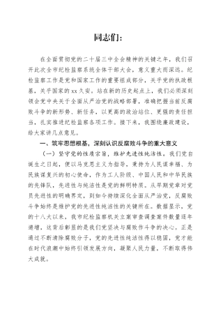 在2025年市纪委机关干部大会上的廉政党课讲稿