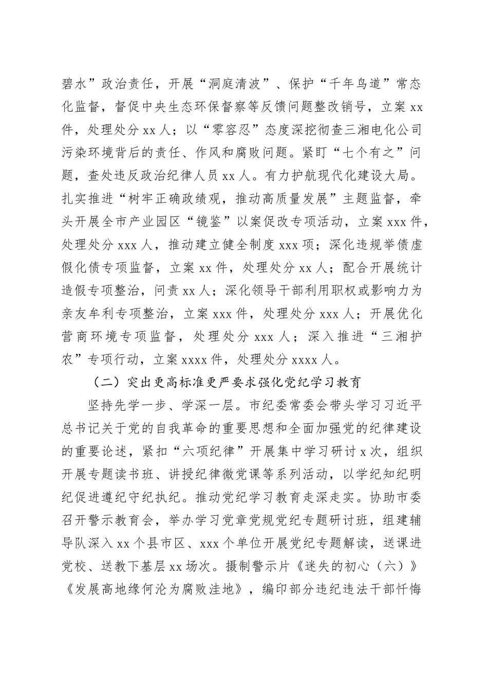 在2025年市纪委全会上的工作报告_第2页