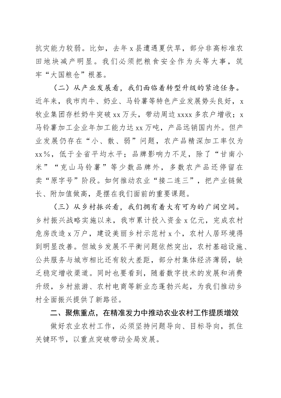 在2025年市农业农村工作调研座谈会上的讲话_第2页