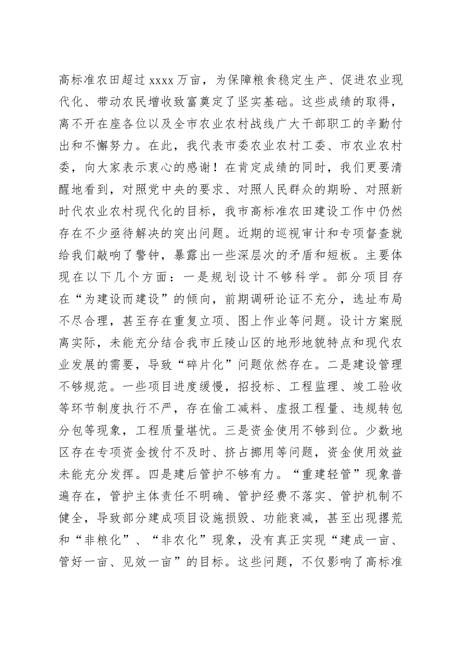 在2025年市农业农村委高标准农田建设工作推进会上的讲话_第2页
