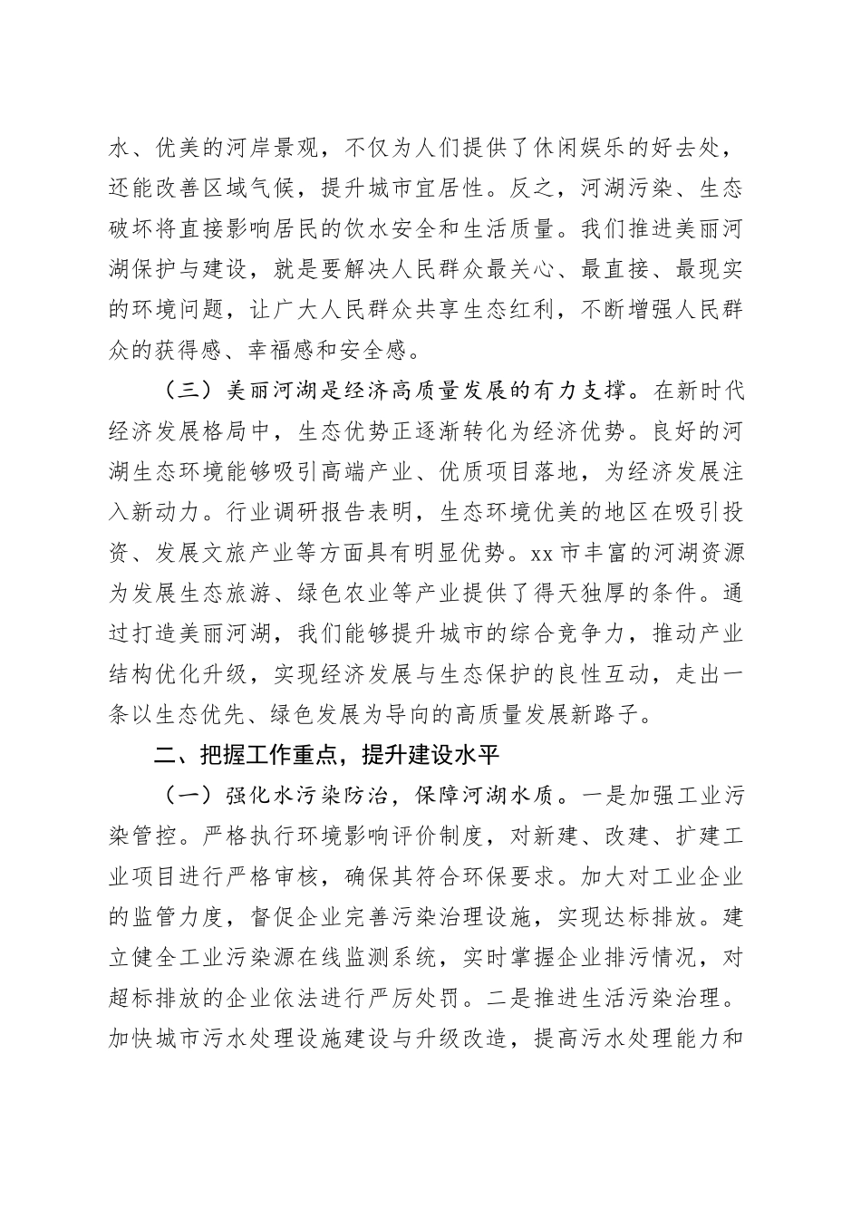 在2025年市生态环境局美丽河湖建设工作推进会上的讲话_第2页