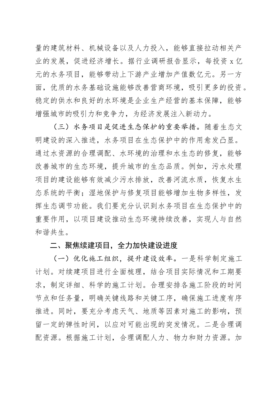 在2025年市水务重点项目一季度推进会上的讲话_第2页