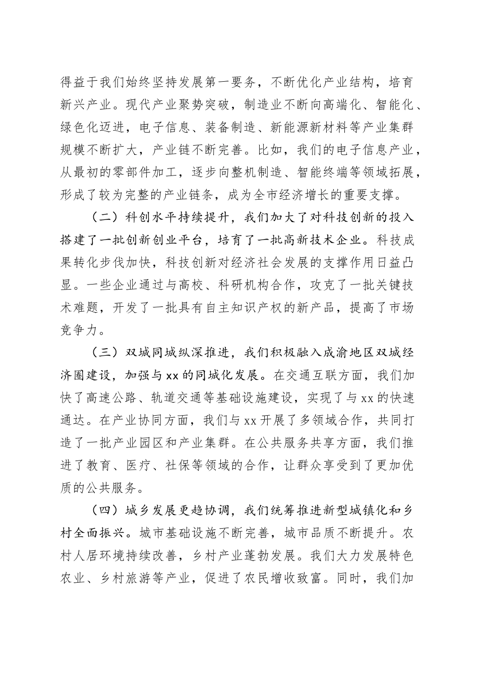 在2025年市委“十五五”规划编制工作专题会议上的讲话_第2页