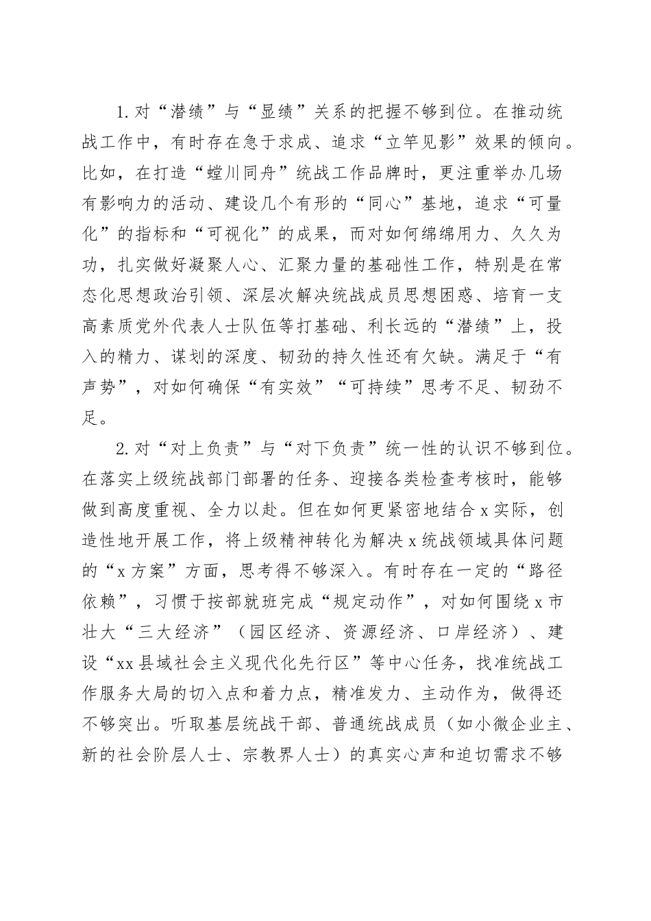 在2025年市委常委班子专题民主生活会上的对照检查材料_第2页