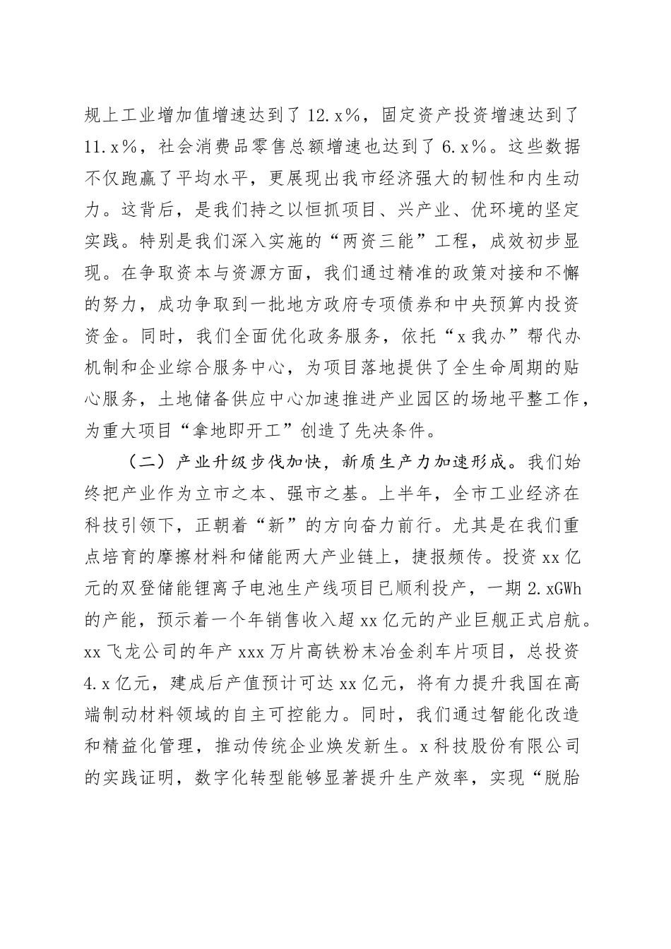 在2025年市委常委会（扩大）会议暨“十五五”规划编制工作座谈会上的讲话_第2页