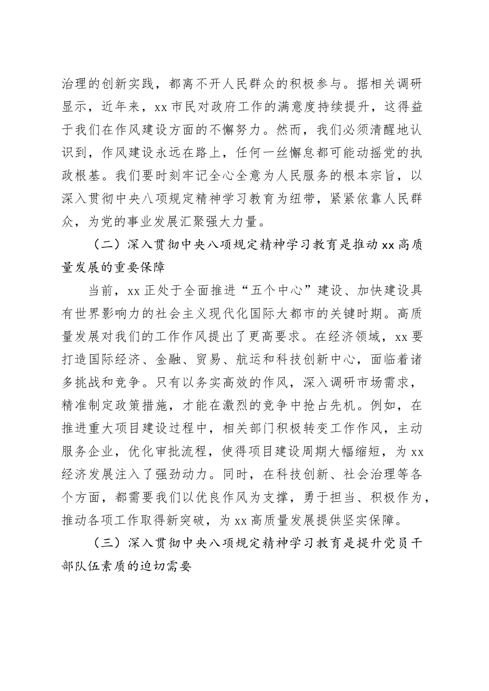 在2025年市委常委会扩大会议暨市委党的建设工作领导小组第一次会议上的讲话_第2页