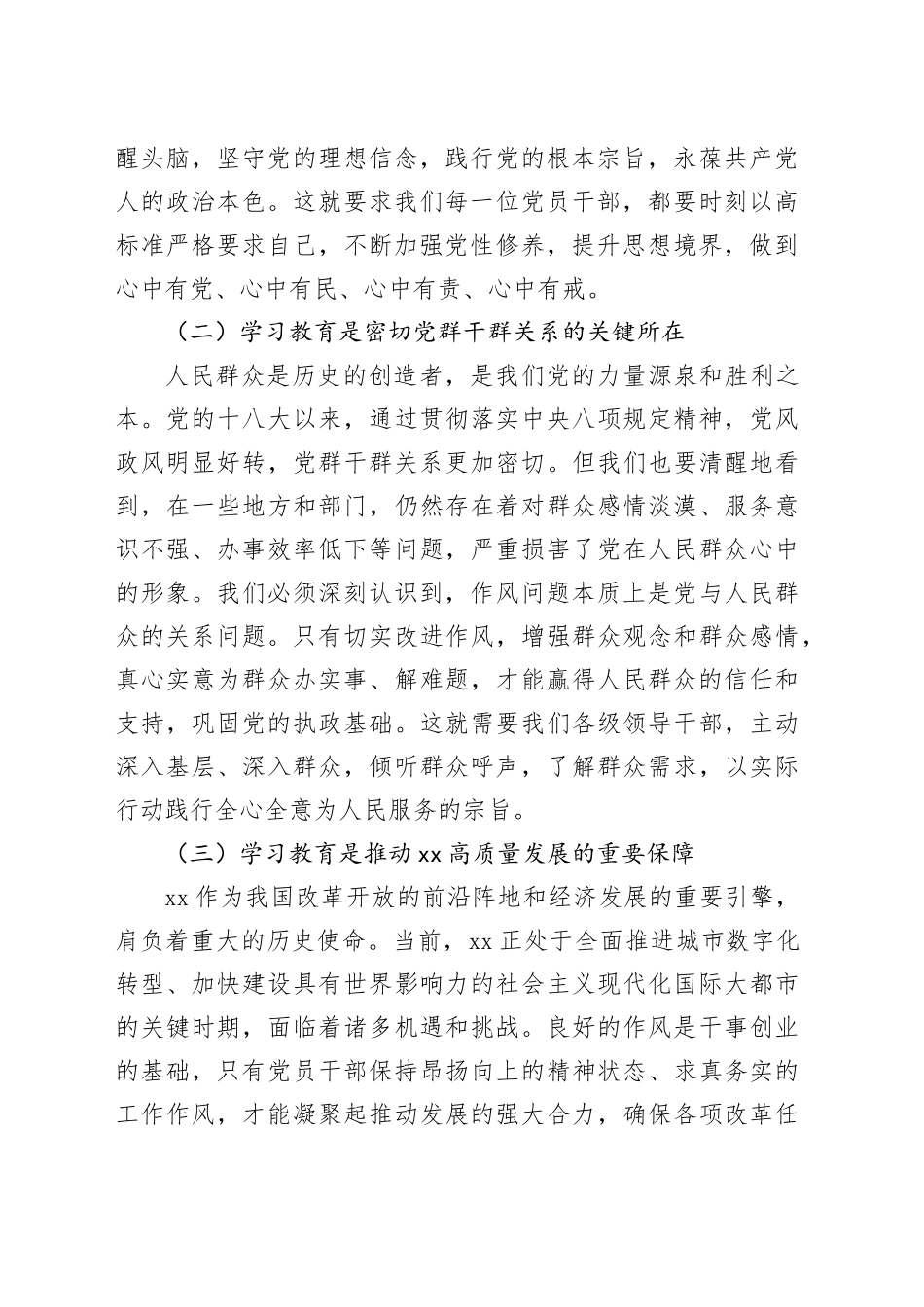 在2025年市委常委会扩大会议暨市委党的建设工作领导小组会议上的讲话_第2页