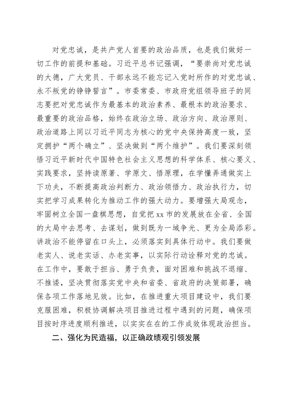 在2025年市委常委市领导班子专题民主生活会上的总结讲话_第2页