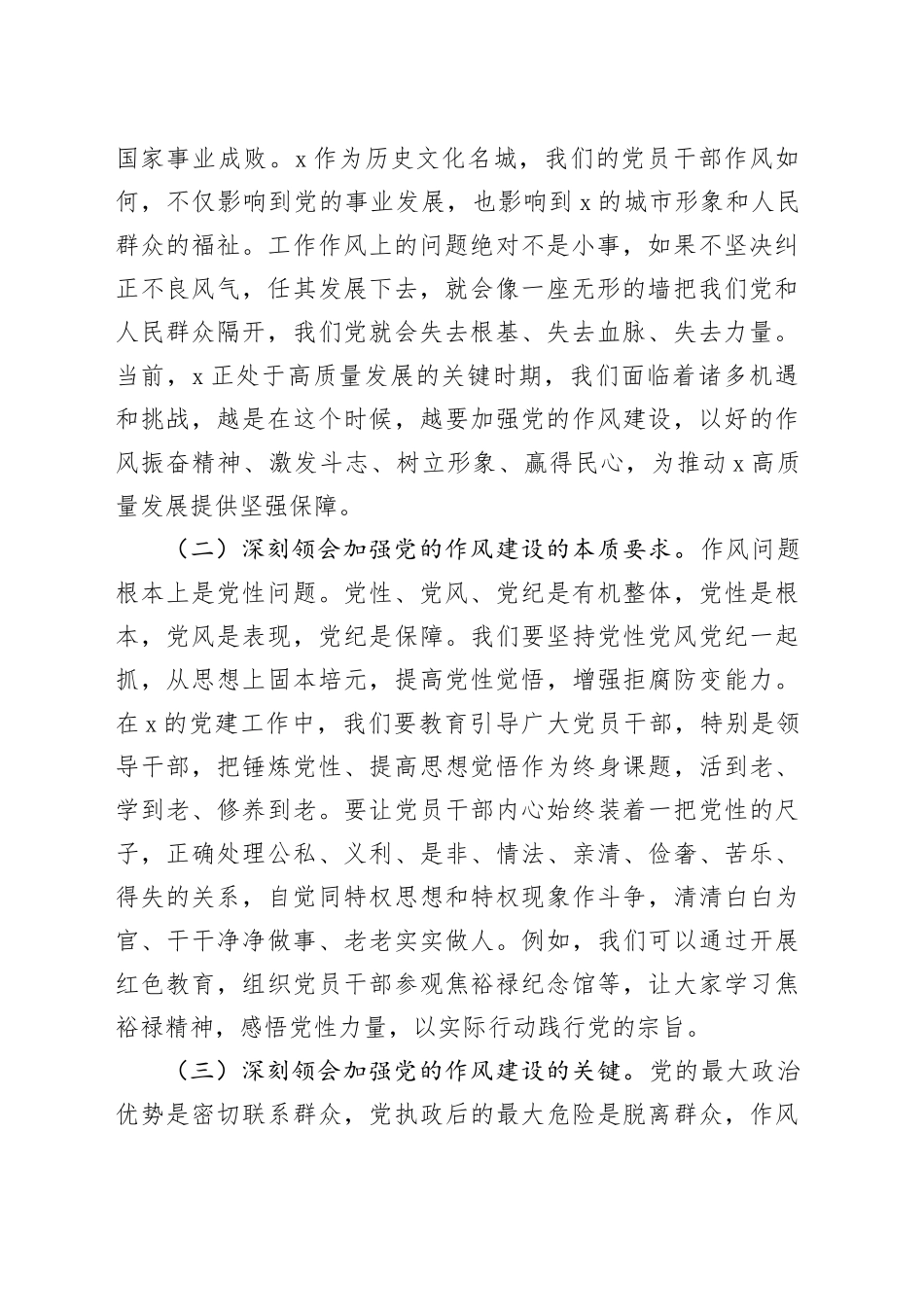 在2025年市委党的建设工作领导小组扩大会议上的讲话_第2页