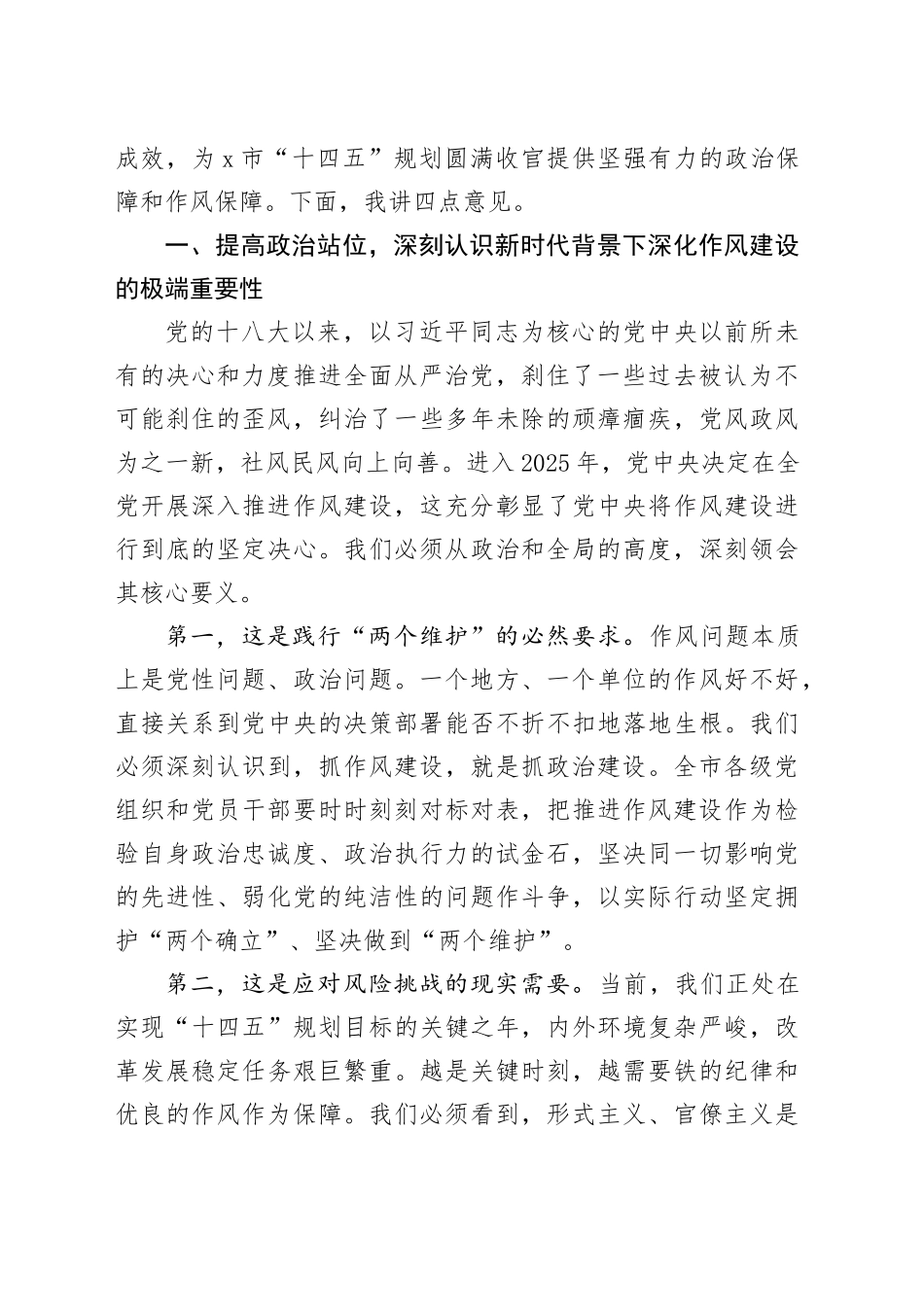 在2025年市委党建暨党风廉政建设领导小组会议上的讲话_第2页