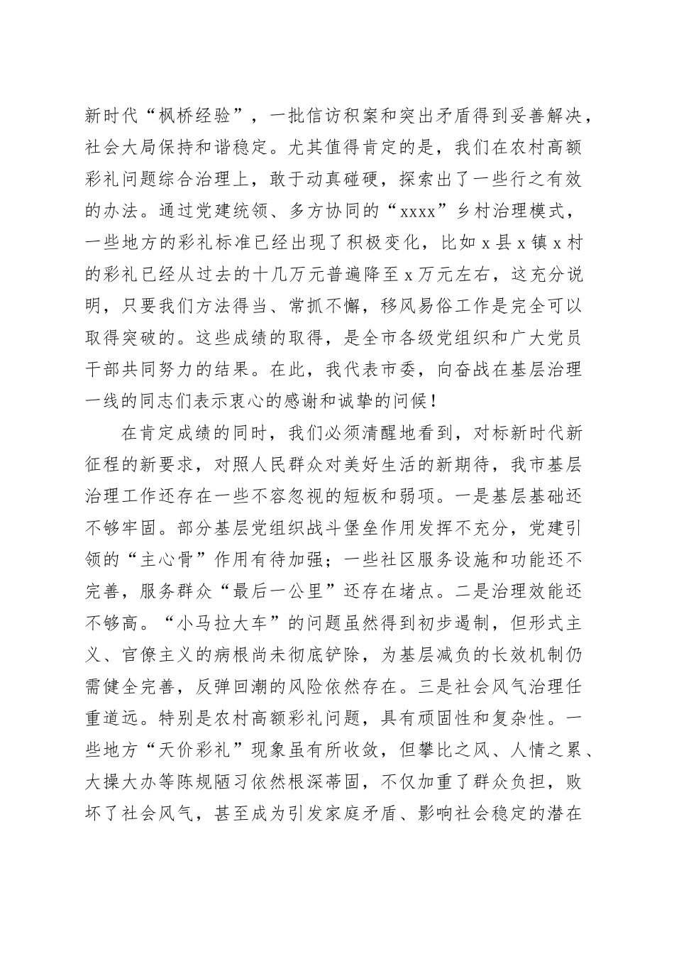 在2025年市委党建引领基层治理领导协调机制全体会议暨农村高额彩礼问题综合治理工作推进会上的讲话_第2页