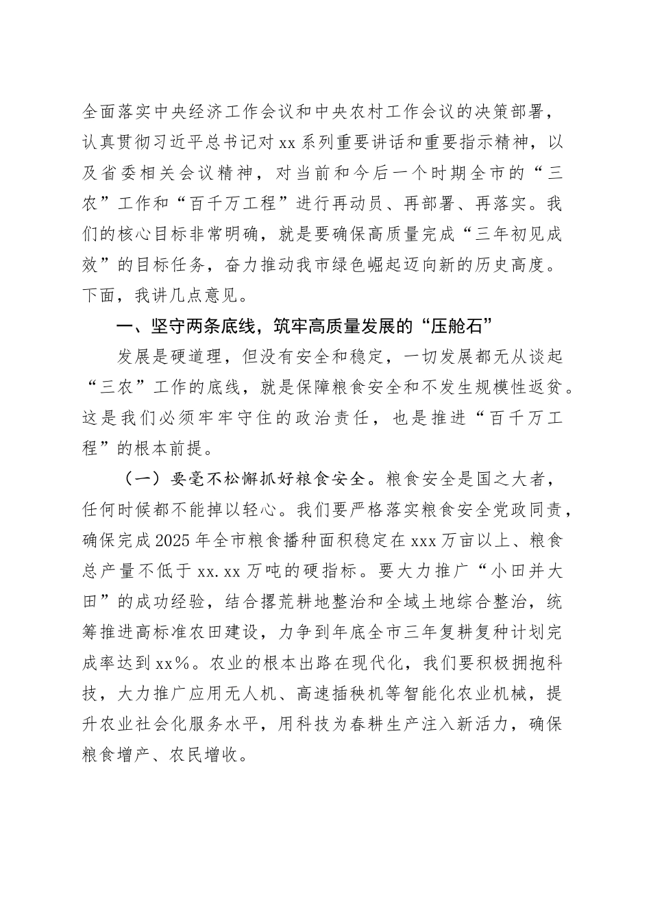 在2025年市委农村工作会议暨深入实施“百县千镇万村高质量发展工程”推进会上的讲话_第2页