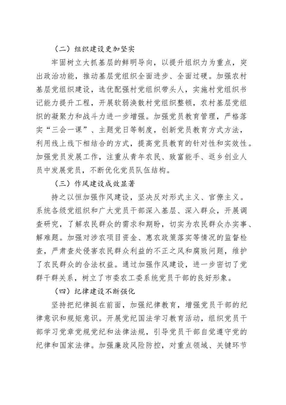 在2025年市委农工委系统党的工作会议上的讲话_第2页