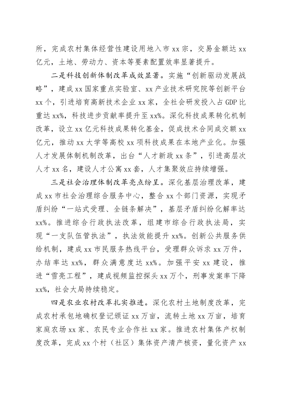 在2025年市委全面深化改革工作会议上的讲话_第2页