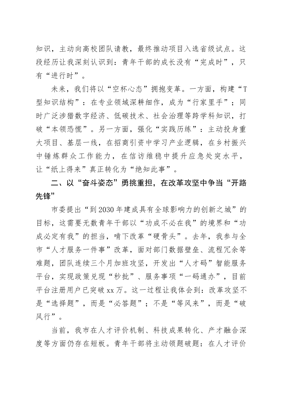 在2025年市委人才工作会议上的青年干部代表表态发言_第2页
